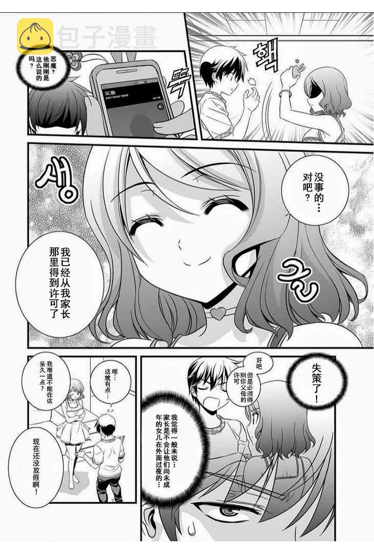 萌虎分析漫画,11话3图