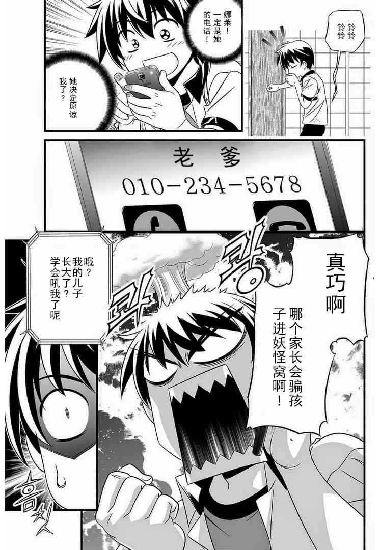 萌鸡小队第二季动画漫画,4话3图