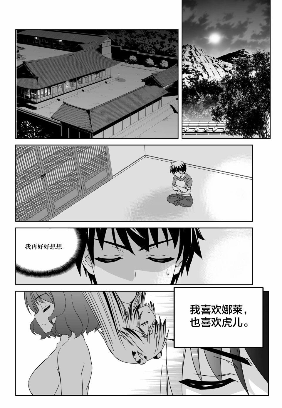 萌虎妹子宣传片漫画,第90话2图