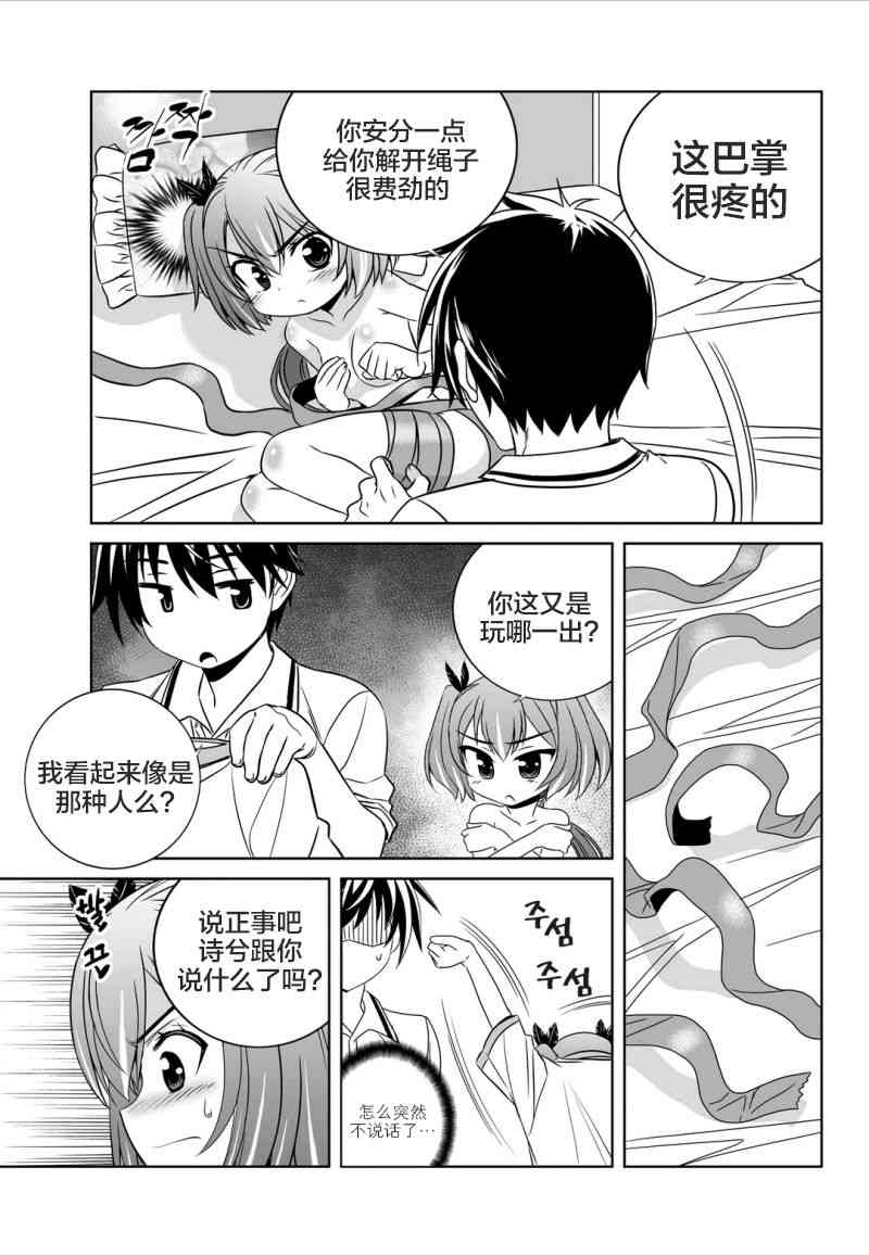 萌虎龙与虎漫画,55话5图