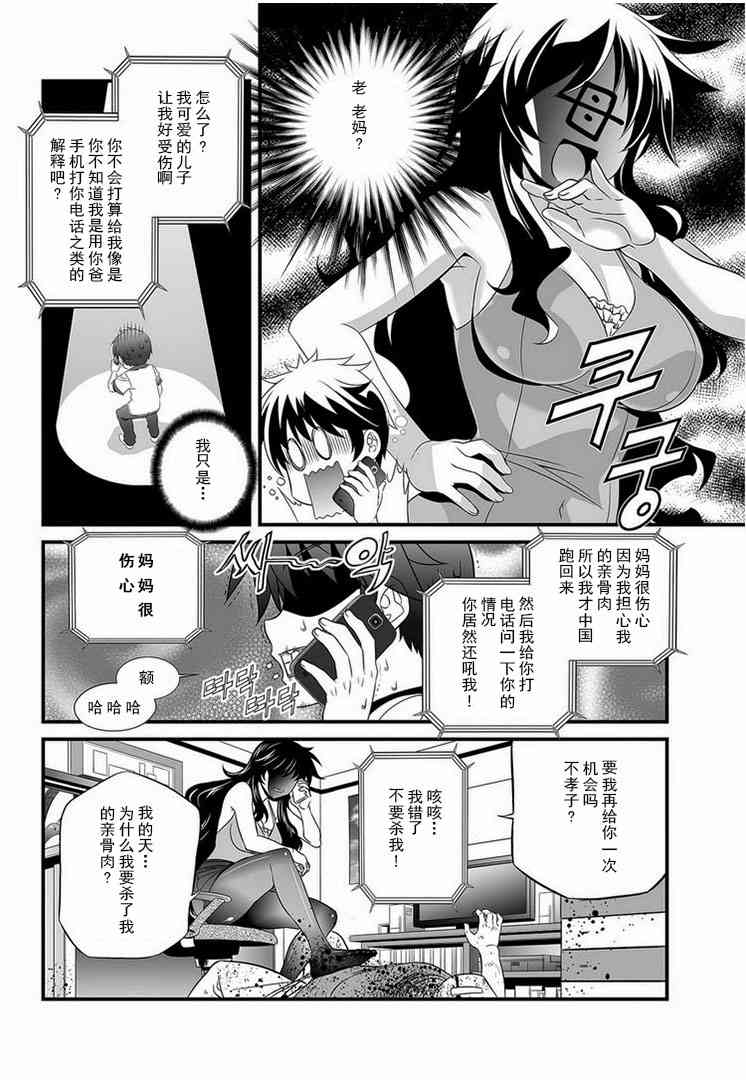 萌鸡小队第二季动画漫画,4话4图