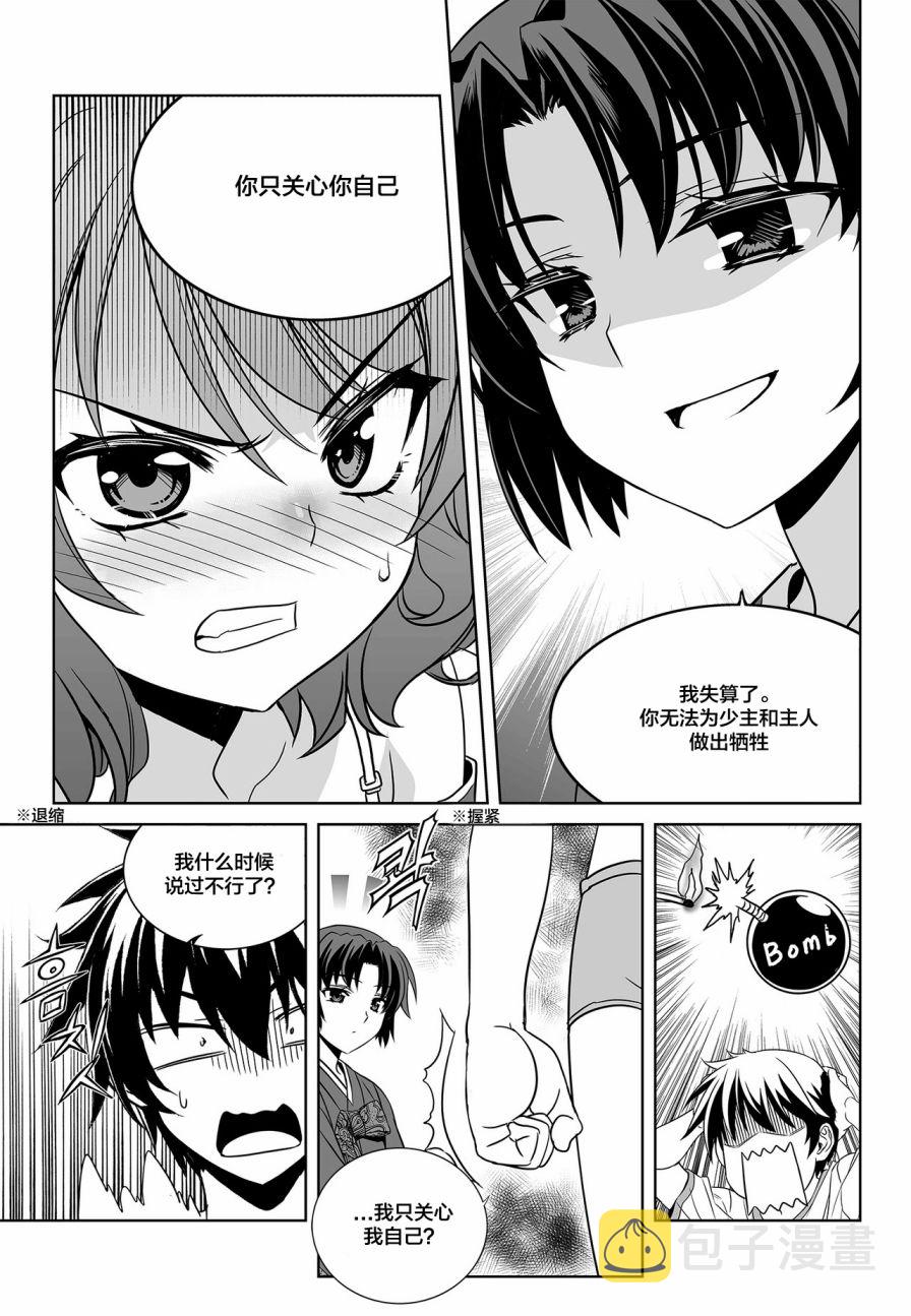 萌虎妹游戏解说漫画,81话5图