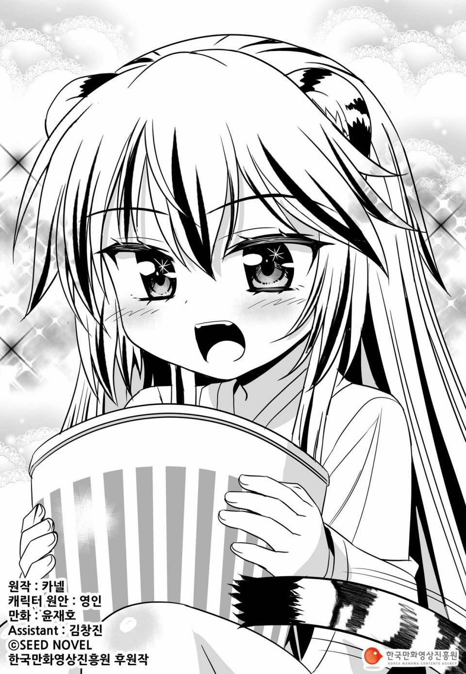 萌虎妹子宣传片漫画,第90话1图