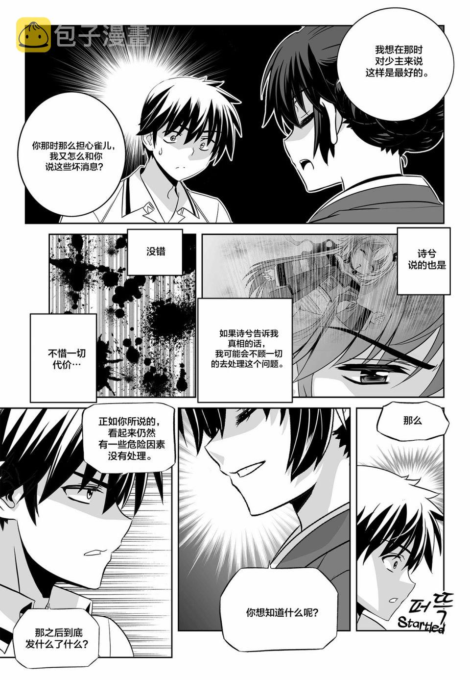 萌虎驾到漫画,第97话3图