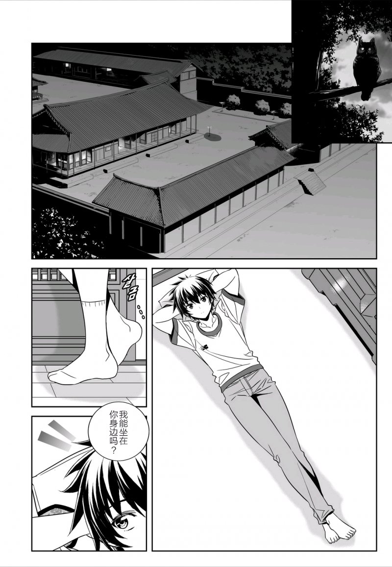 萌虎妹子是谁漫画,40话2图