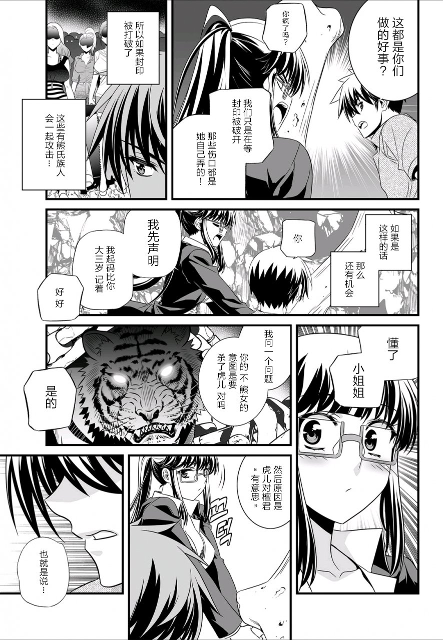萌虎妹子是谁漫画,25话3图