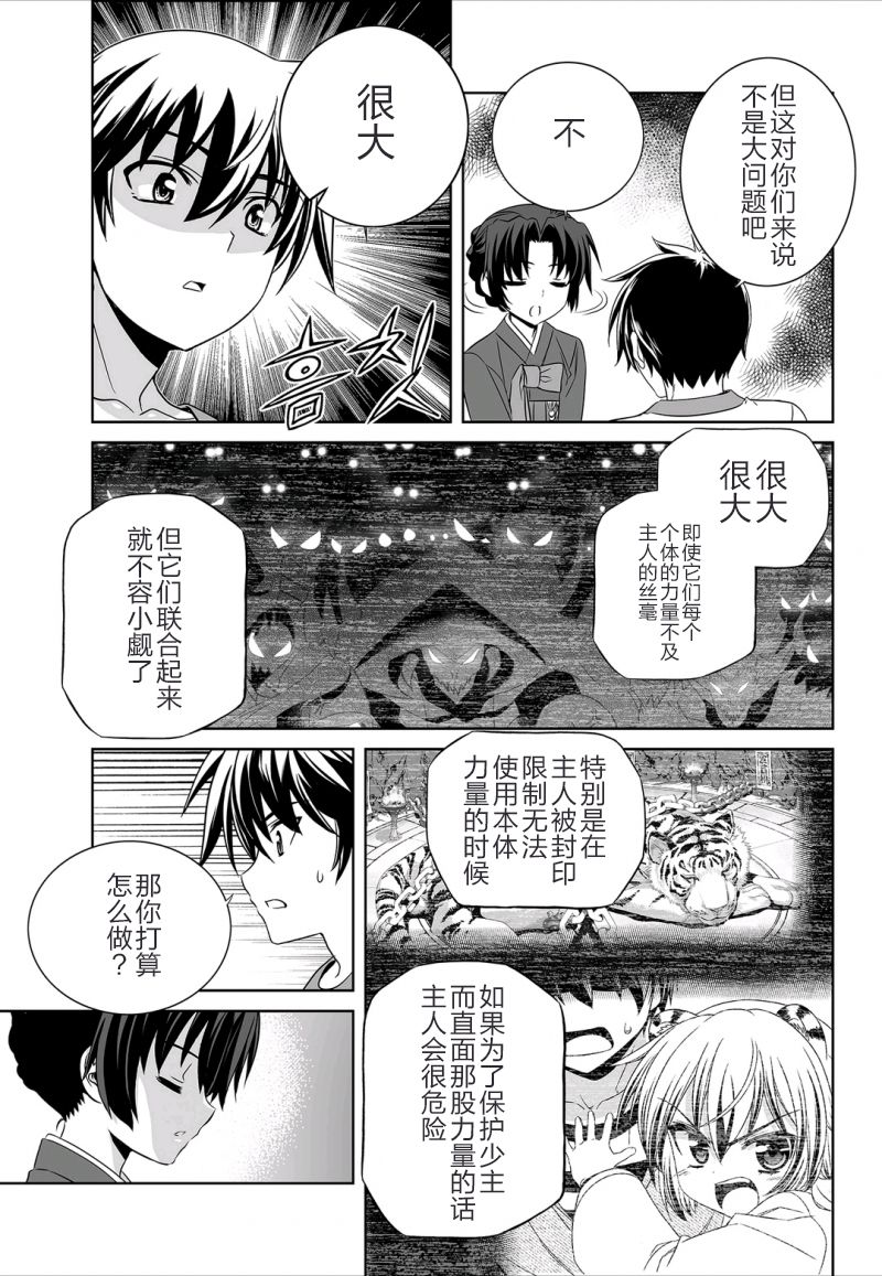 萌虎妹子宣传片漫画,38话5图