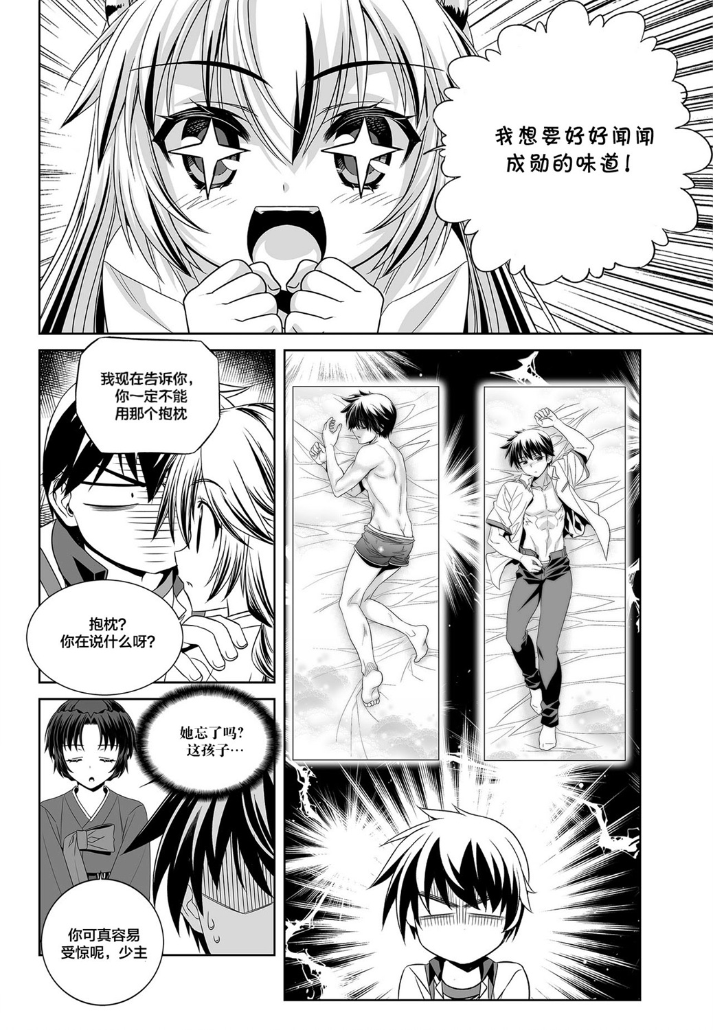 萌虎妹解说迷你世界漫画,第98话4图