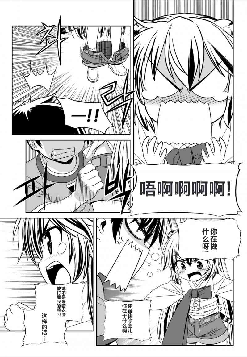 萌虎壁纸漫画,48话3图