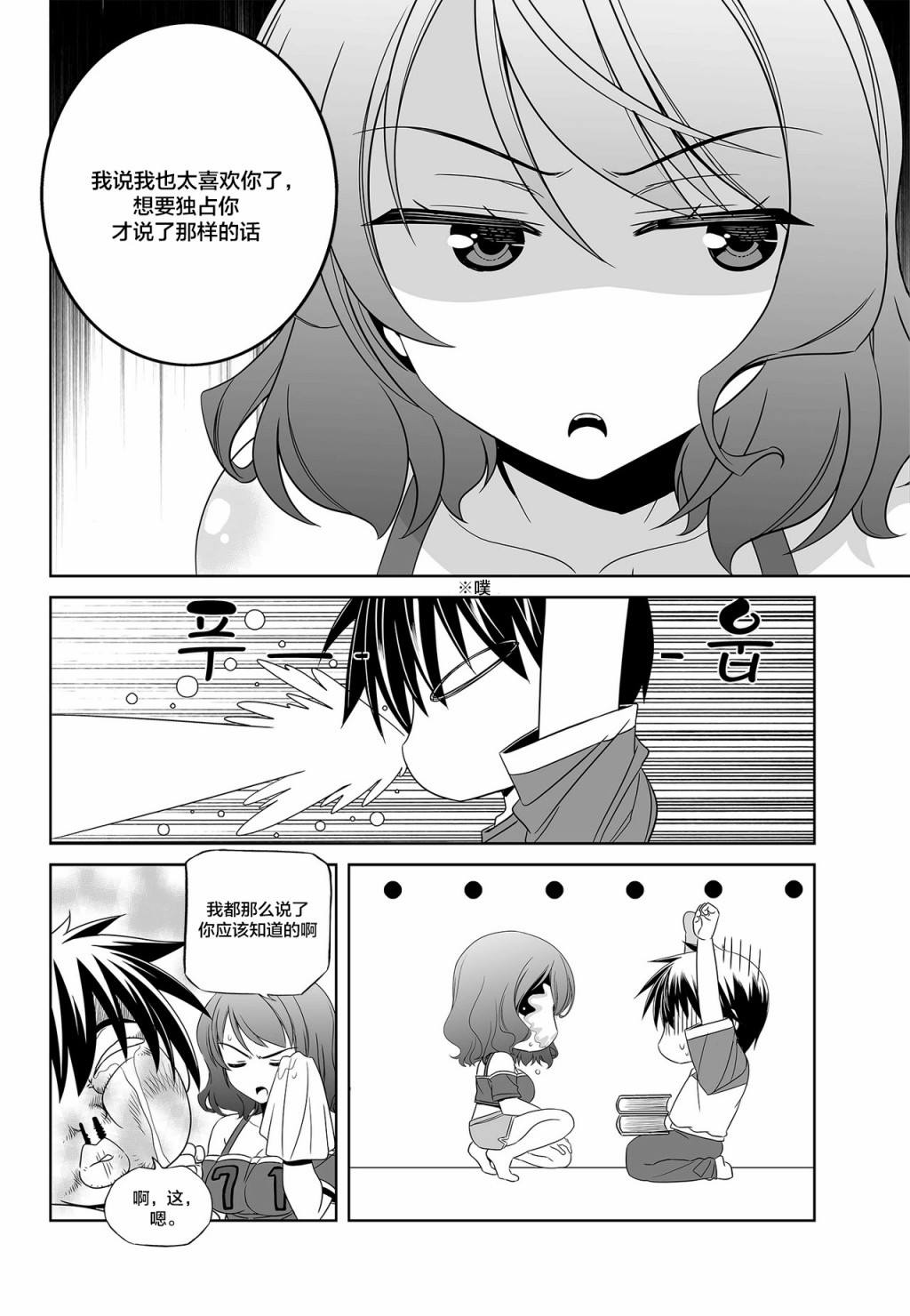 梦湖云著保租房源信息漫画,第94话2图