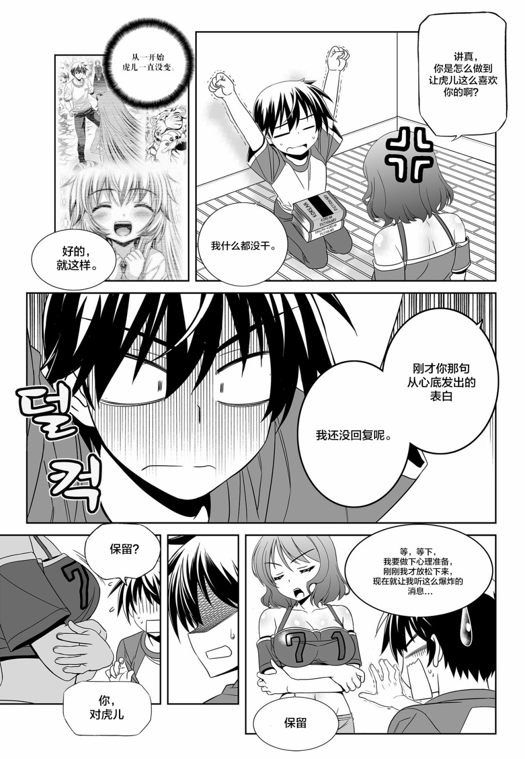 梦湖云著保租房源信息漫画,第94话3图