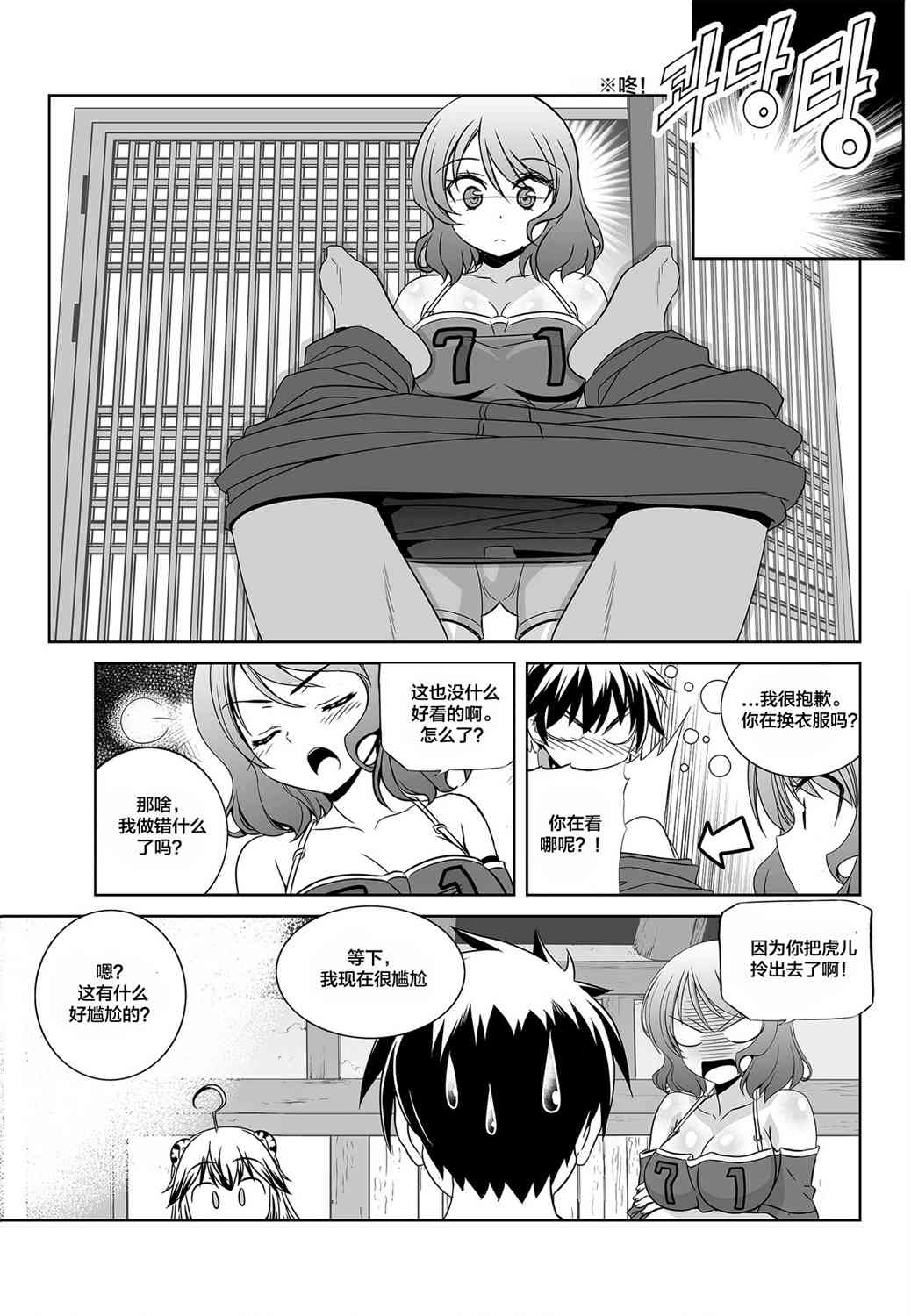 萌虎分析漫画,82话5图