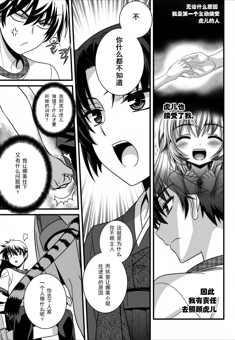 萌虎和萌兔漫画,12话5图