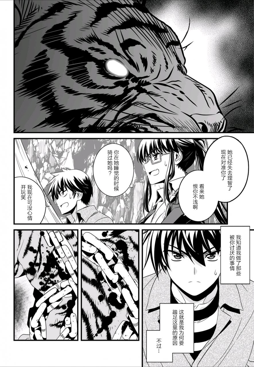 萌虎妹子是谁漫画,25话2图