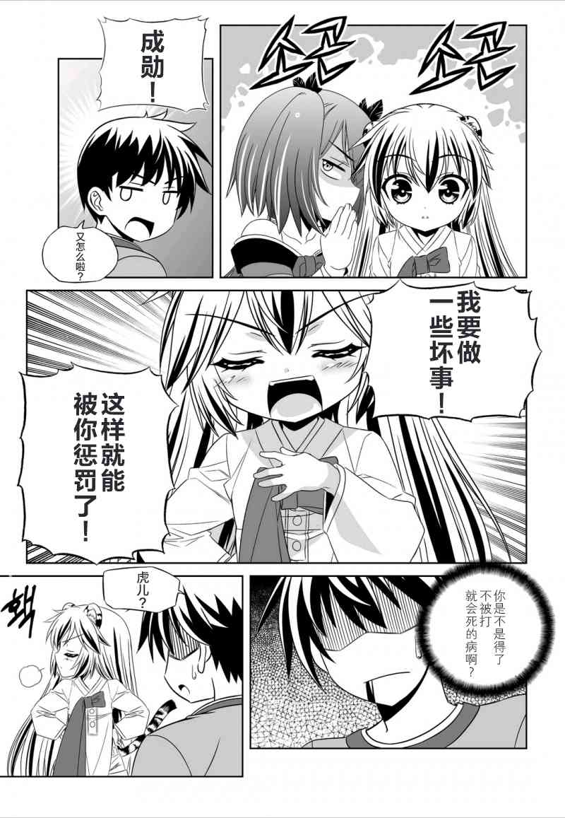 萌虎壁纸漫画,48话5图
