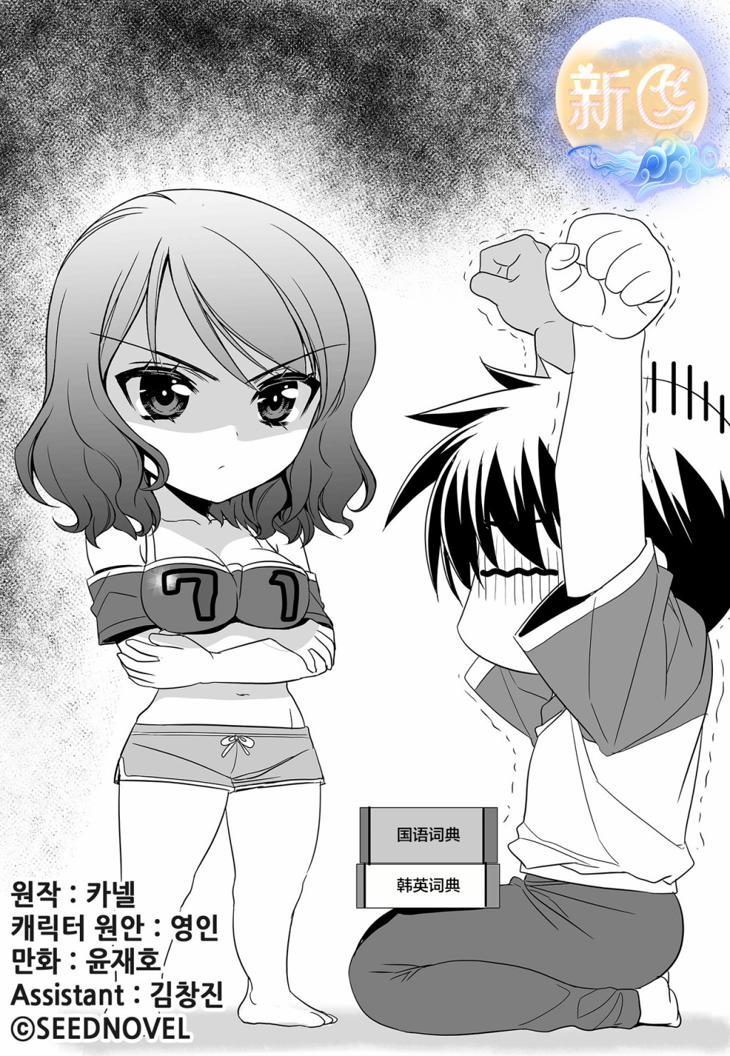 梦湖云著保租房源信息漫画,第94话1图