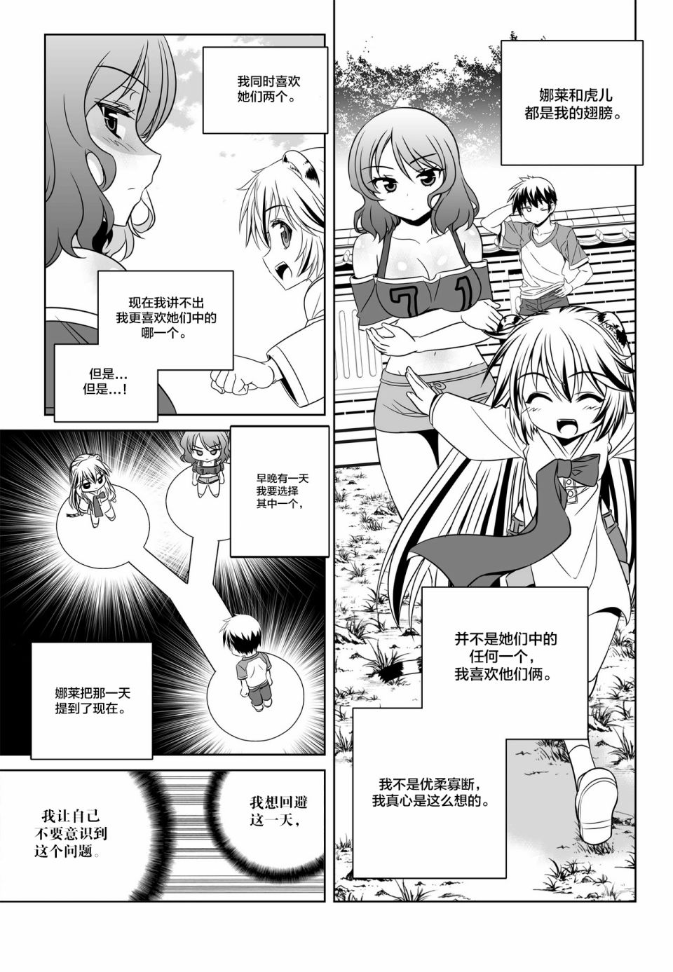 萌虎妹子宣传片漫画,第90话5图