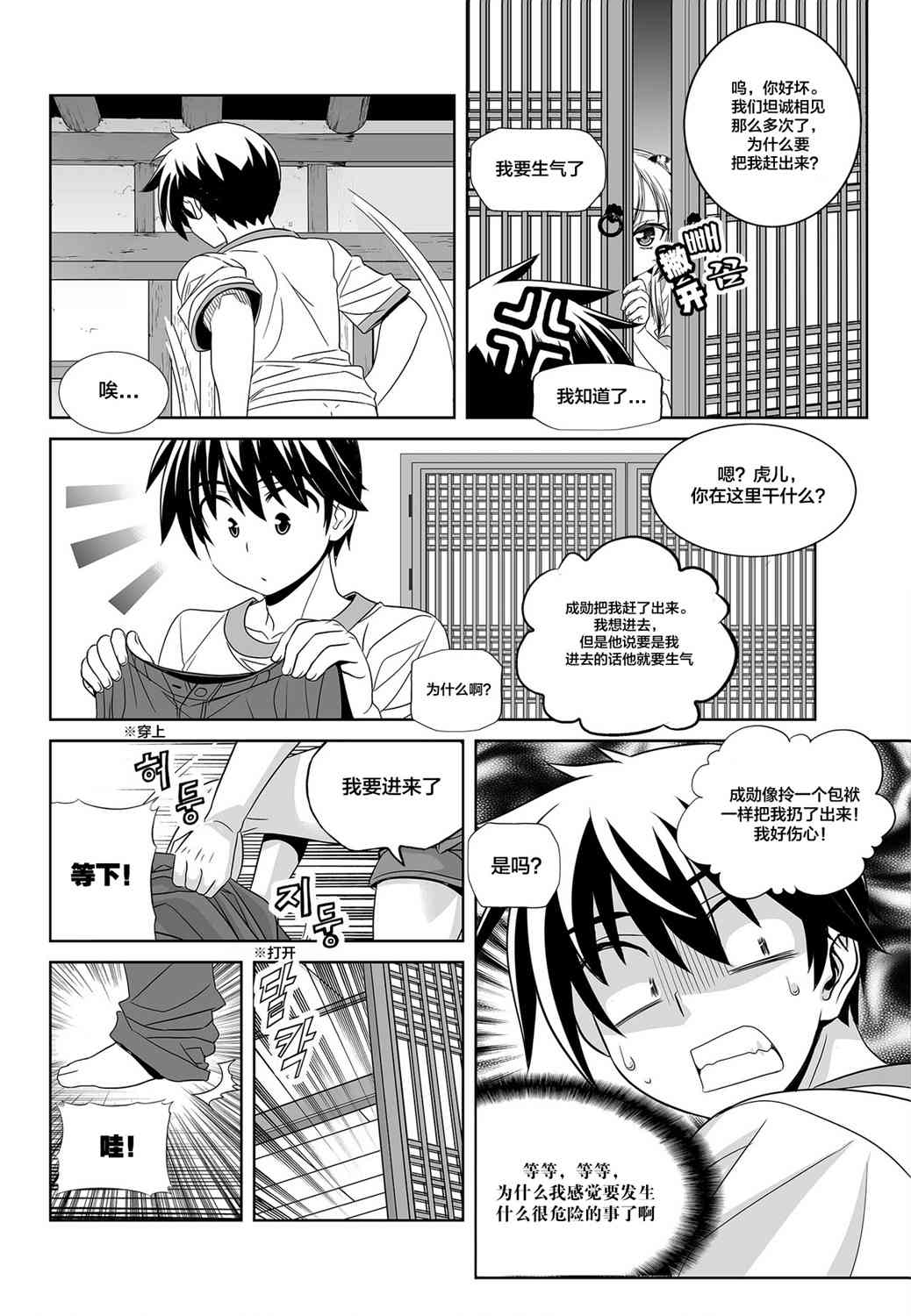 萌虎分析漫画,82话4图