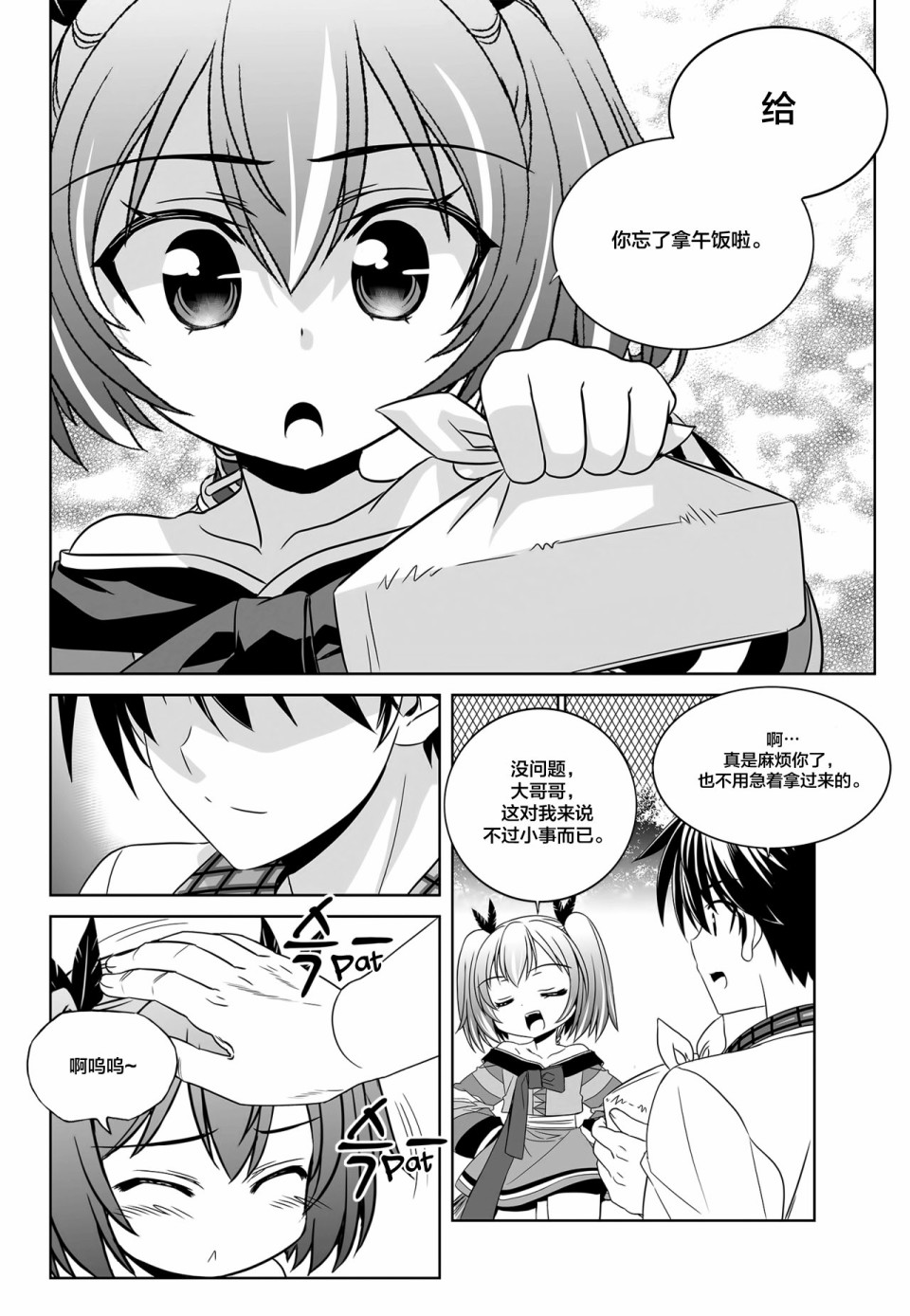 萌虎妹玩迷你世界漫画,第110话2图