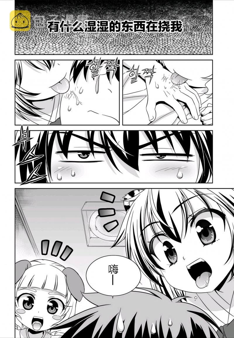 萌鸡小队第二季动画漫画,29话2图