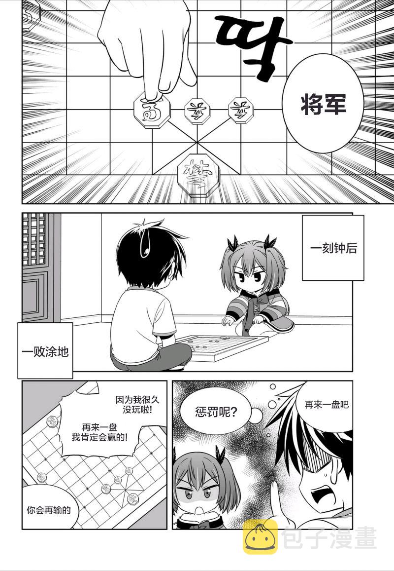 萌虎妹解说漫画,58话2图