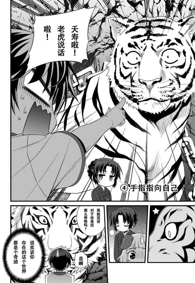 萌兵大作战漫画,1话4图