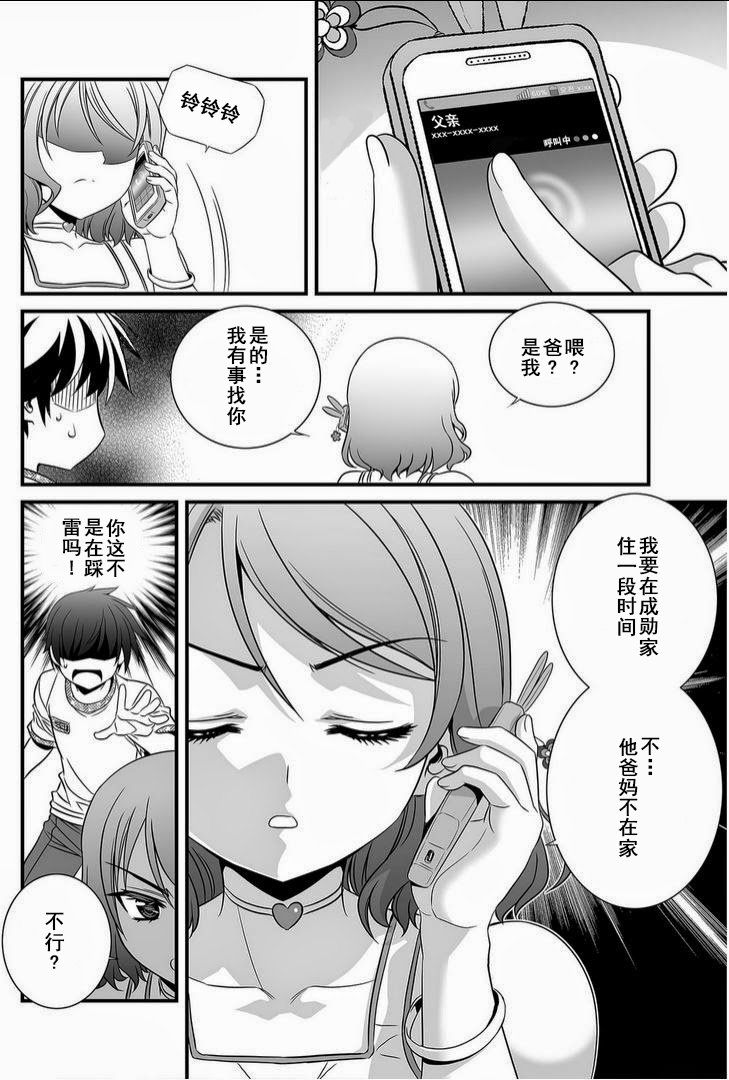 萌虎分析漫画,11话1图