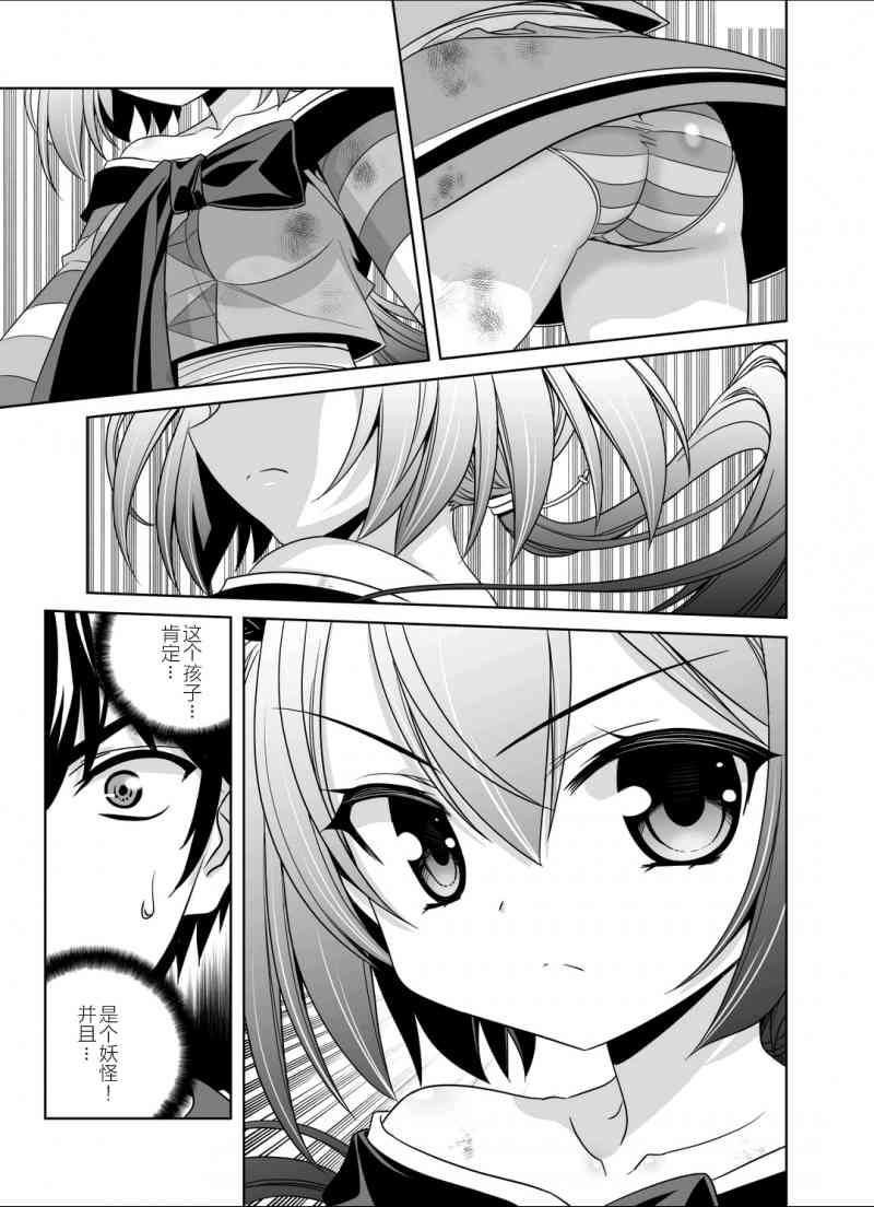 萌虎菌漫画,32话5图