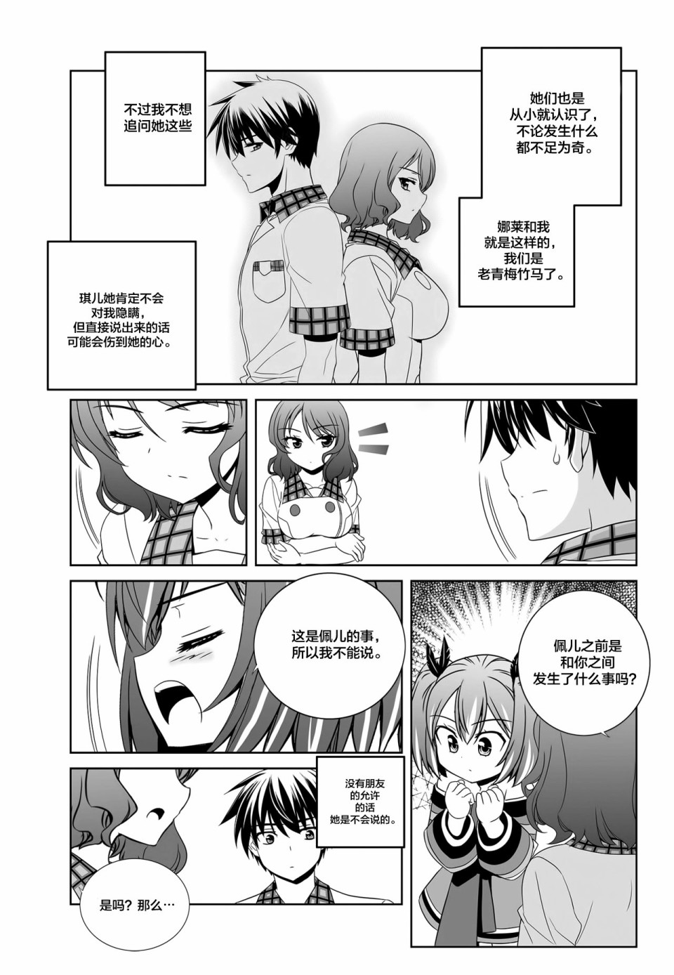 萌虎妹玩迷你世界漫画,第110话5图