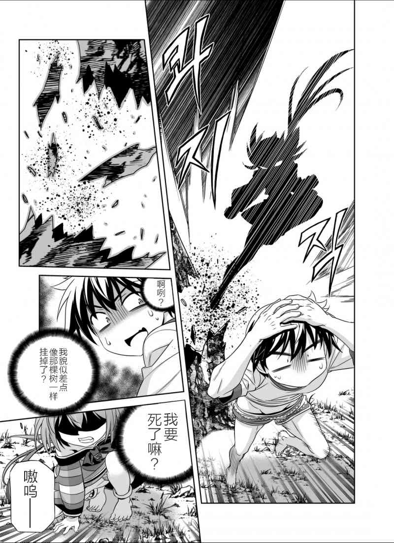 萌虎菌漫画,32话3图