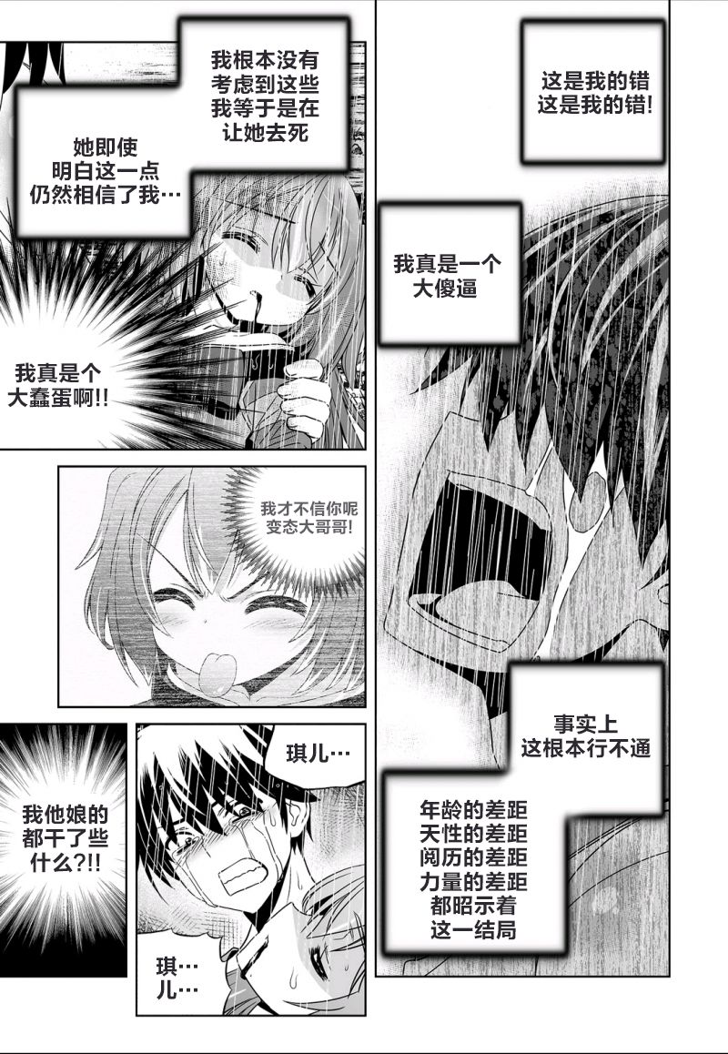 萌虎和萌狮漫画,67话5图