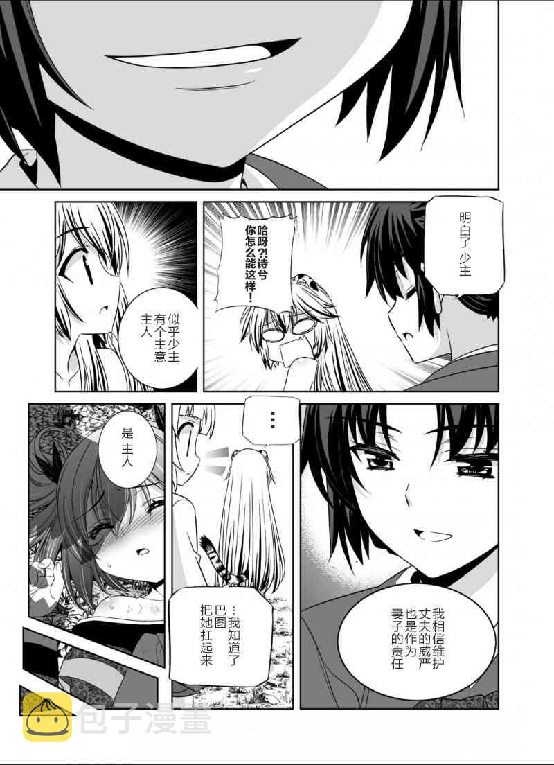 萌虎与我琪儿漫画,33话5图