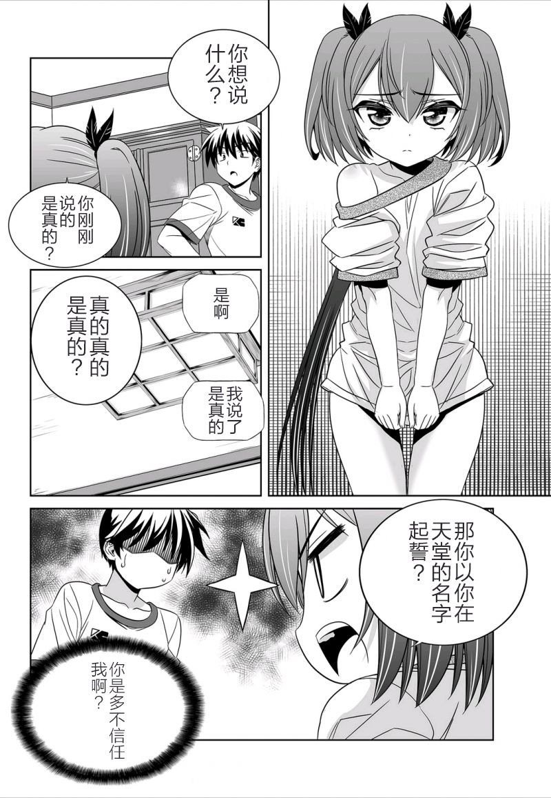 萌虎与我土豪漫画漫画,39话4图