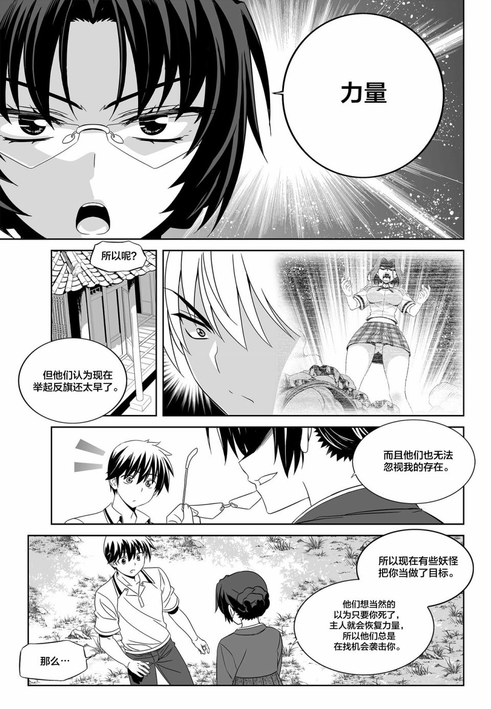 萌虎驾到漫画,第97话5图