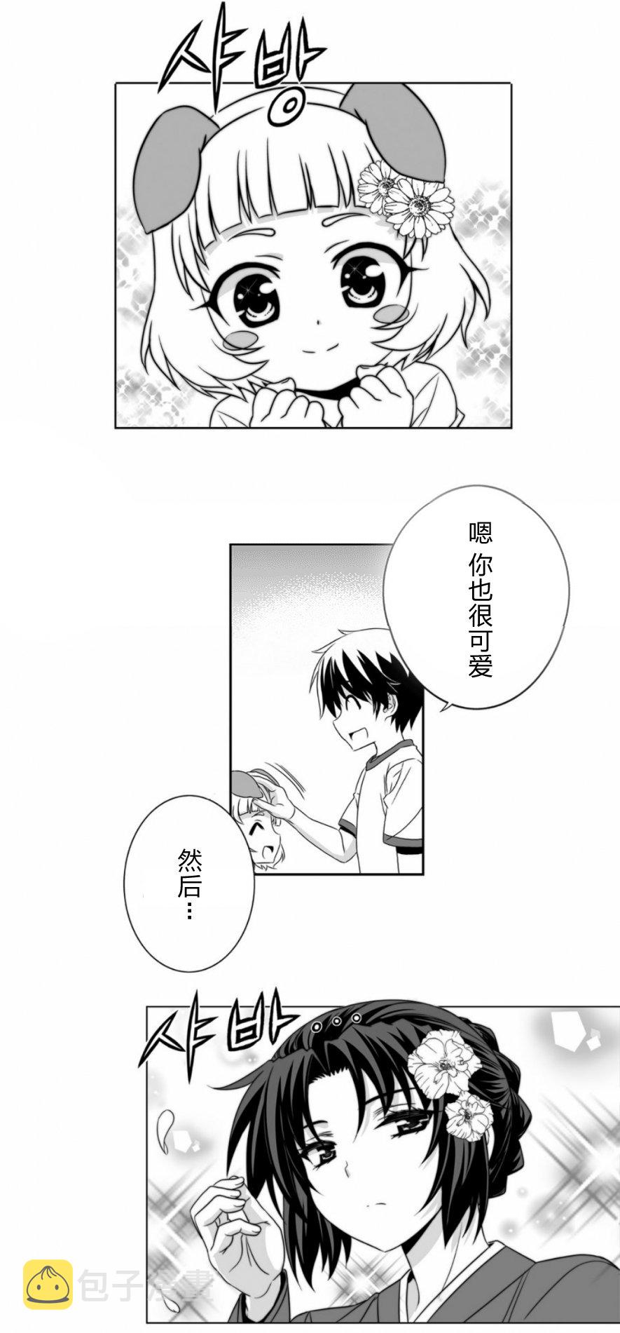萌虎重生将军大人要抱抱小说漫画,31话5图