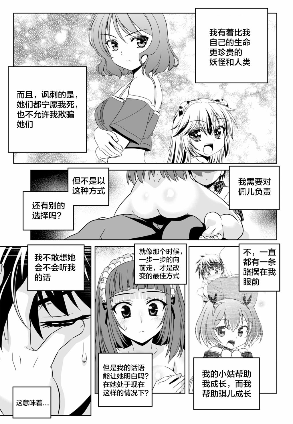 萌虎by绍然漫画,第122话5图