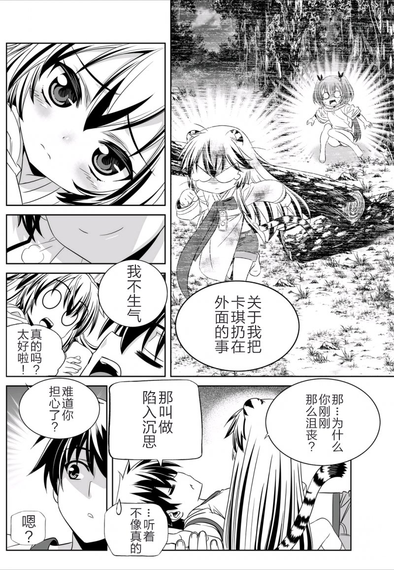 萌虎妹子是谁漫画,40话4图
