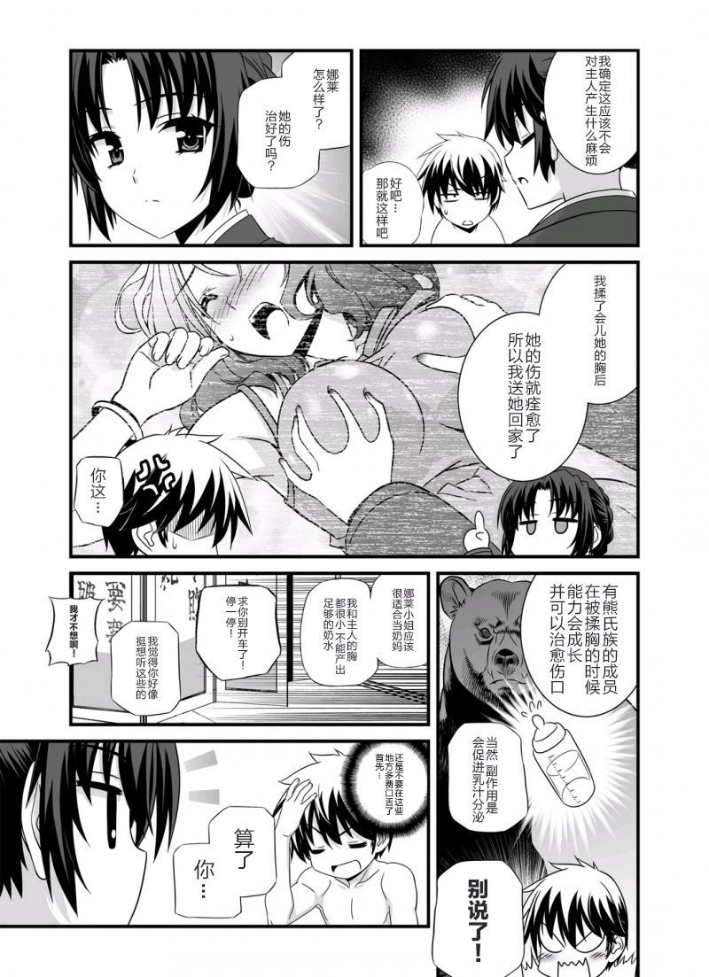 萌鸡小队第二季动画漫画,28话3图