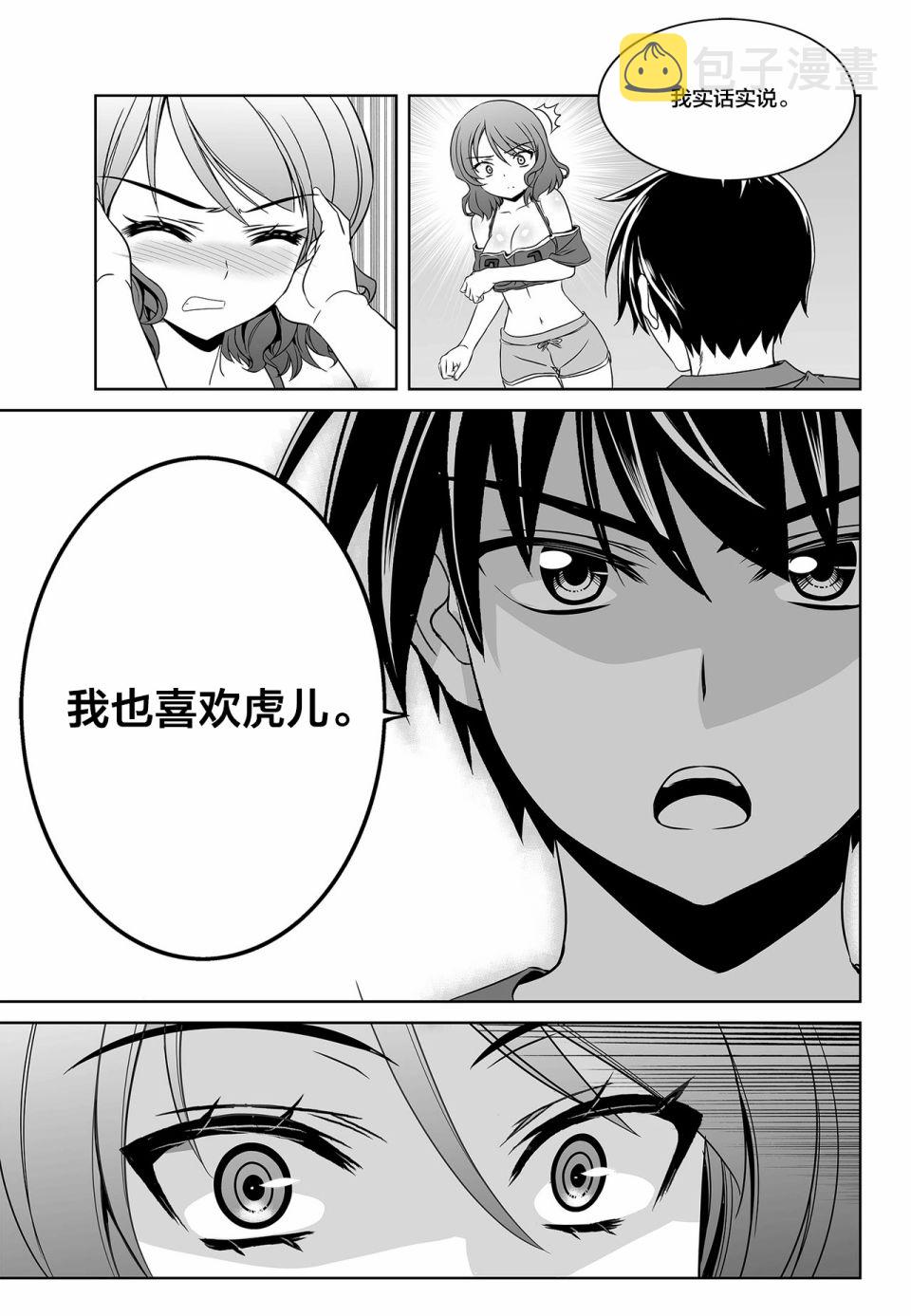 猛虎与蔷薇余光中赏析漫画,第91话5图