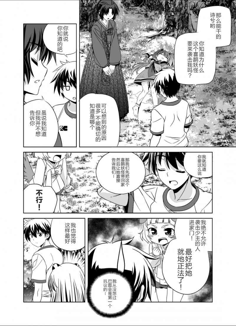 萌虎与我琪儿漫画,33话2图