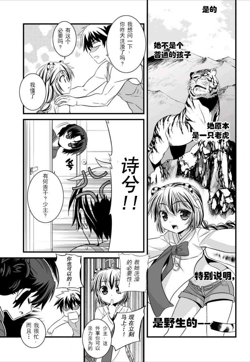萌兵大作战漫画,7话2图