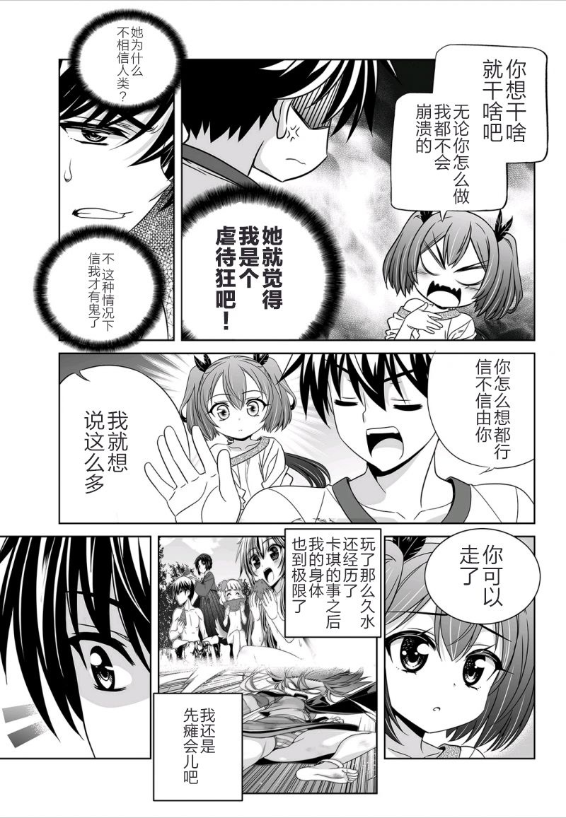 萌虎与我土豪漫画漫画,39话3图