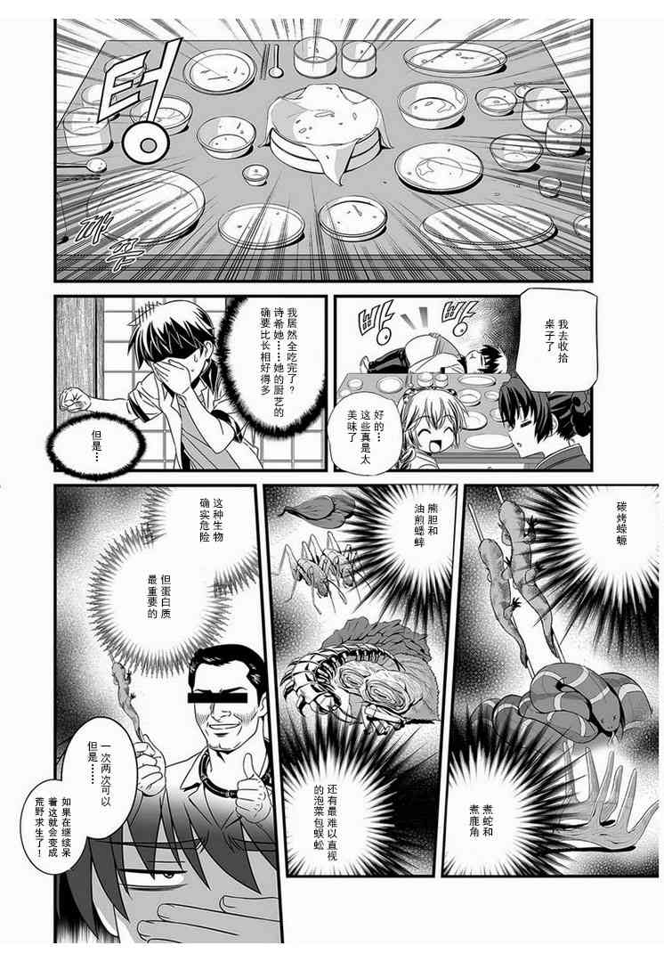萌鸡小队第二季动画漫画,4话2图