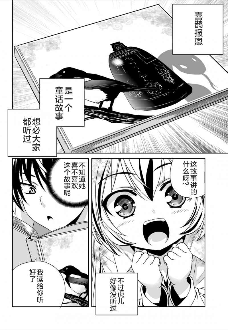 梦湖云著楼盘漫画,49话2图