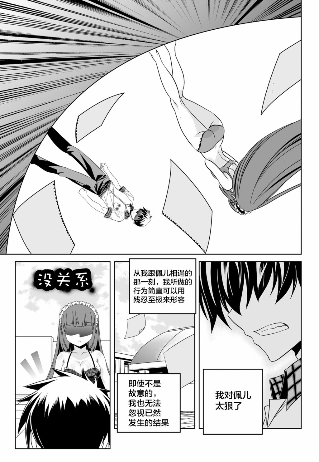 猛虎与蔷薇余光中赏析漫画,第121话3图