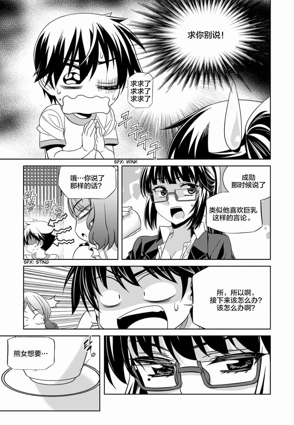 萌虎照片漫画,75话5图