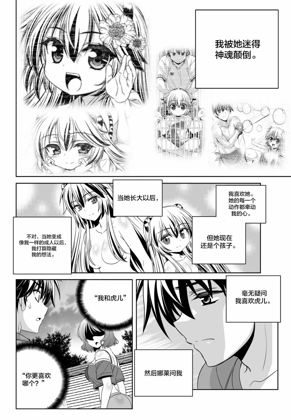 萌虎妹子宣传片漫画,第90话4图