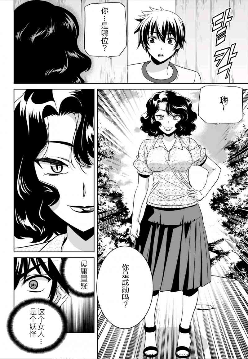 萌虎妹子养宝宝漫画,30话2图