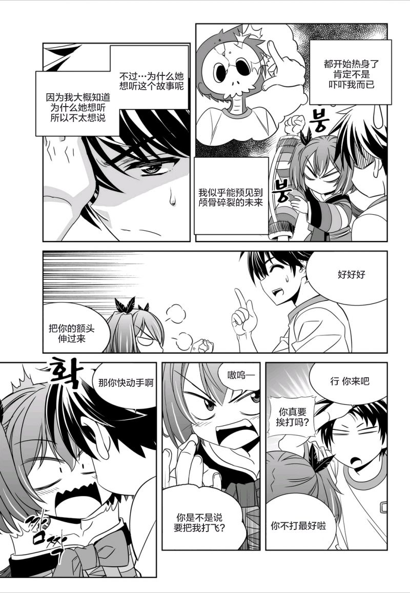 萌虎妹解说漫画,58话5图
