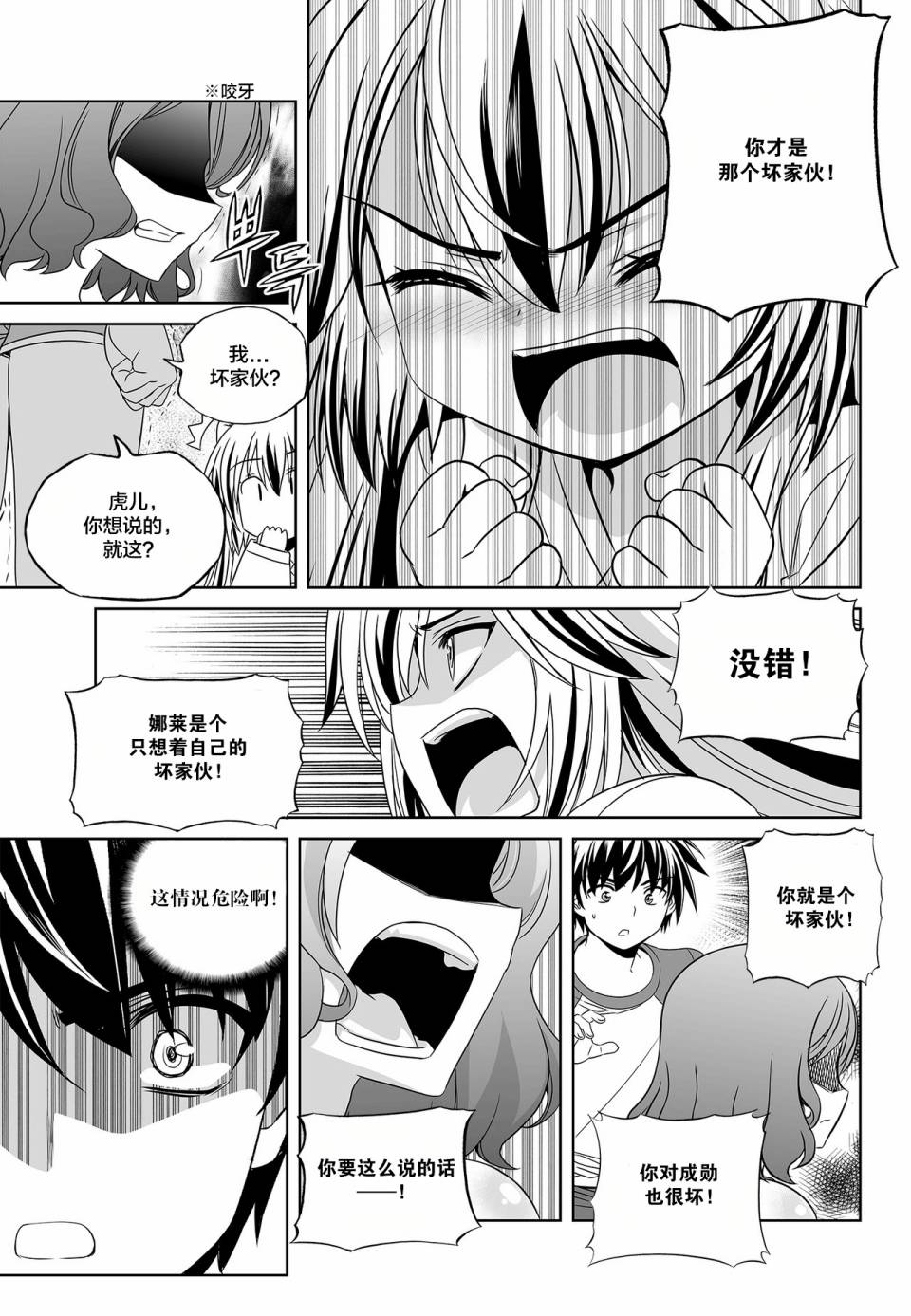 萌虎by绍然漫画,第93话3图